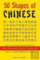 50 Shapes Of Chinese