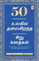 50 World'S Greatest Short Stories