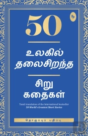50 World'S Greatest Short Stories