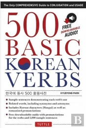 500 Basic Korean Verbs