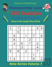 500 Championship Sudoku Puzzles And Answers Beta Series Volume 7