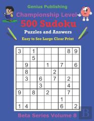 500 Championship Sudoku Puzzles And Answers Beta Series Volume 8