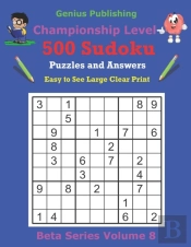 500 Championship Sudoku Puzzles And Answers Beta Series Volume 8