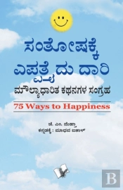 75 Ways To Happiness (Kannada)