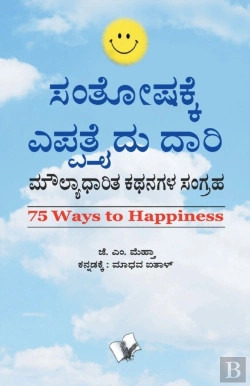 Bertrand.pt - 75 Ways To Happiness (Kannada)