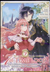 7th Time Loop: The Villainess Enjoys A Carefree Life Married To Her Worst Enemy! (Manga) Vol. 7