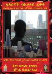 9eyes 9deceiving Faces 9mecca Chicago 9th Hour Testimony Of Krassa Amun M Caddy