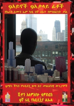Bertrand.pt - 9eyes 9deceiving Faces 9mecca Chicago 9th Hour Testimony Of Krassa Amun M Caddy