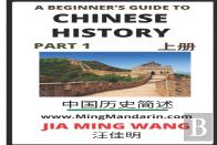 A Beginner'S Guide To Chinese History (Part 1)