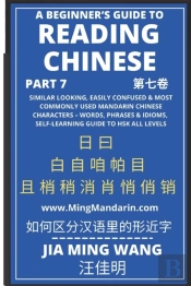 A Beginner'S Guide To Reading Chinese  P