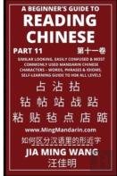 A Beginner'S Guide To Reading Chinese (Part 11)