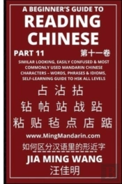 A Beginner'S Guide To Reading Chinese (Part 11)