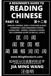 A Beginner'S Guide To Reading Chinese (Part 12)
