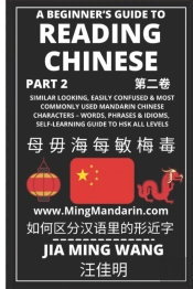 A Beginner'S Guide To Reading Chinese (Part 2)