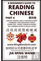 A Beginner'S Guide To Reading Chinese (Part 4)