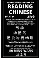 A Beginner'S Guide To Reading Chinese (Part 9)