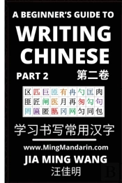 A Beginner'S Guide To Writing Chinese (Part 2)