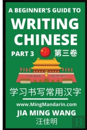A Beginner'S Guide To Writing Chinese (Part 3)