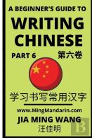 A Beginner'S Guide To Writing Chinese (Part 6)