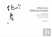 A Bird Of A Different Feather