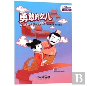 A Brave Daughter - Rainbow Bridge Graded Chinese Reader, Starter : 150 Vocabulary Words