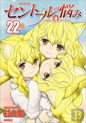 A Centaur'S Life Vol. 22