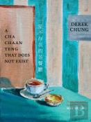 A Cha Chaan Teng That Does Not Exist