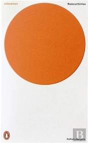 A Clockwork Orange