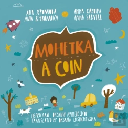 Bertrand.pt - A Coin (Mohetka)