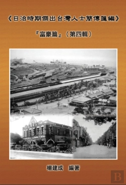 Bertrand.pt - A Collection Of Biography Of Prominent Taiwanese During The Japanese Colonization (1895~1945): The Wealthy Class In Colonial Days (Volume Four)