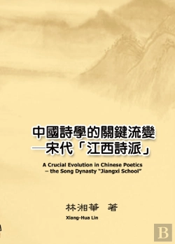 Bertrand.pt - A Crucial Evolution In Chinese Poetics - The Song Dynasty 