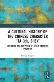 A Cultural History Of The Chinese Character Â€Œta (?, She)Â€