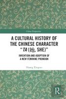 A Cultural History Of The Chinese Character Â€Œta (?, She)Â€