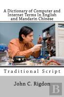 A Dictionary Of Computer And Internet Terms In English And Mandarin Chinese