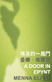 A Door In Epynt