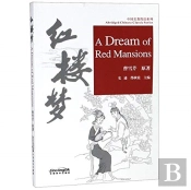 A Dream Of Red Mansion