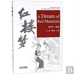 Bertrand.pt - A Dream Of Red Mansion