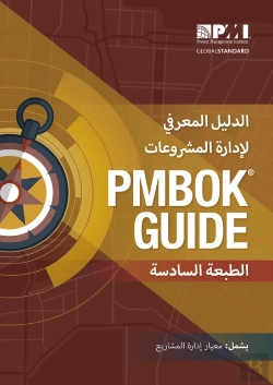 Bertrand.pt - A Guide To The Project Management Body Of Knowledge (Pmbok Guide) - Arabic