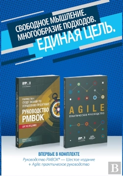 Bertrand.pt - A Guide To The Project Management Body Of Knowledge (Pmbok Guide) & Agile Practice Guide Bundle (Russian Edition)