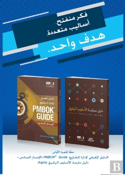 Bertrand.pt - A Guide To The Project Management Body Of Knowledge (Pmbok (R) Guide) And Agile Practice Guide Bundle (Arabic Edition)
