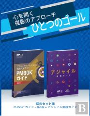 A Guide To The Project Management Body Of Knowledge (Pmbok (R) Guide) And Agile Practice Guide Bundle (Japanese Edition)