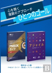 A Guide To The Project Management Body Of Knowledge (Pmbok (R) Guide) And Agile Practice Guide Bundle (Japanese Edition)
