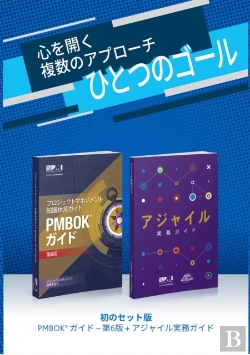 Bertrand.pt - A Guide To The Project Management Body Of Knowledge (Pmbok (R) Guide) And Agile Practice Guide Bundle (Japanese Edition)