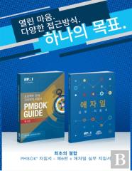 A Guide To The Project Management Body Of Knowledge (Pmbok (R) Guide) And Agile Practice Guide Bundle (Korean Edition)