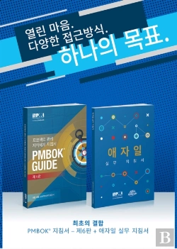 Bertrand.pt - A Guide To The Project Management Body Of Knowledge (Pmbok (R) Guide) And Agile Practice Guide Bundle (Korean Edition)