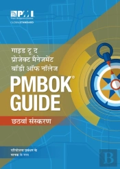 A Guide To The Project Management Body Of Knowledge (Pmbok (R) Guide) - Hindi, 6th Edition