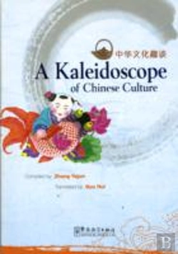 Bertrand.pt - A Kaleidoscope Of Chinese Culture