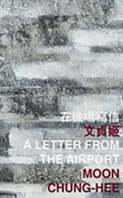 A Letter From The Airport