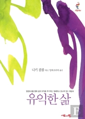 A Life Worth Living, Korean Edition