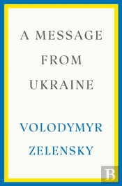 A Message From Ukraine